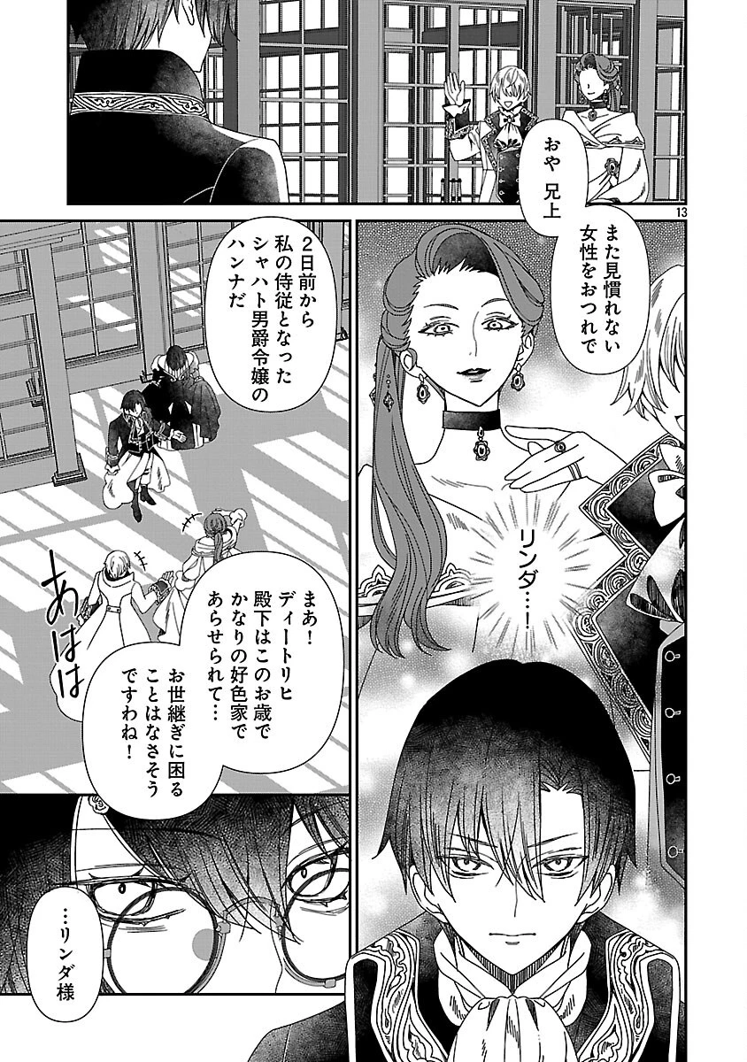 死に戻りの冷害王子が賢王と呼ばれるまで～導いたのは不器用な侯爵令嬢の祈りでした～ 第4話 - 15