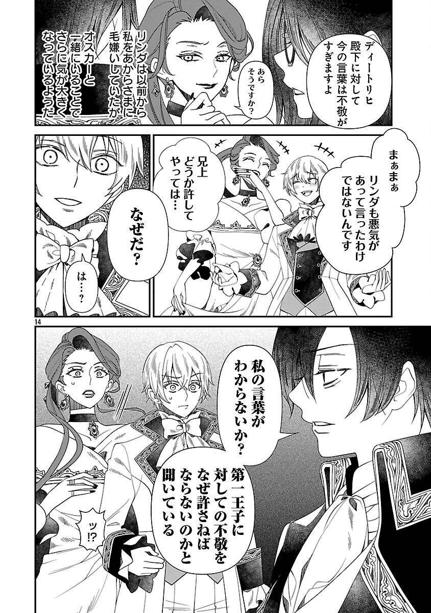 死に戻りの冷害王子が賢王と呼ばれるまで～導いたのは不器用な侯爵令嬢の祈りでした～ 第4話 - 16