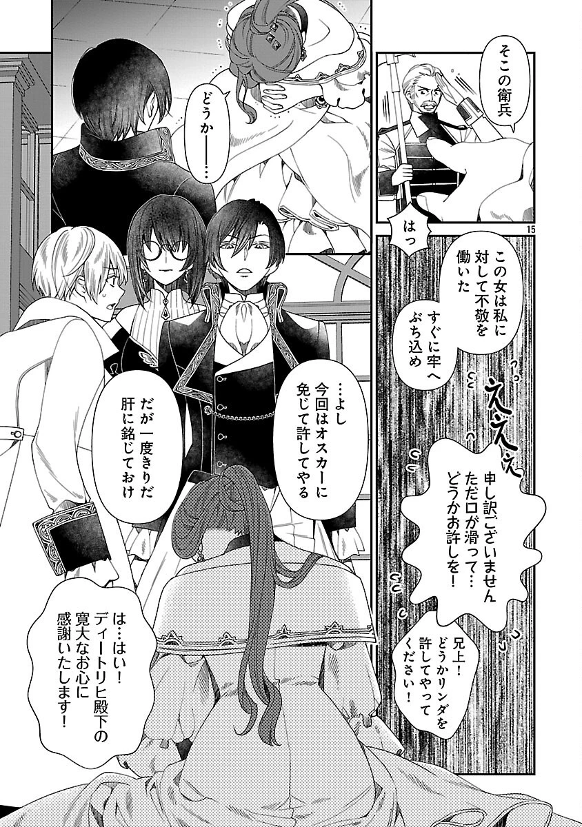 死に戻りの冷害王子が賢王と呼ばれるまで～導いたのは不器用な侯爵令嬢の祈りでした～ 第4話 - 17