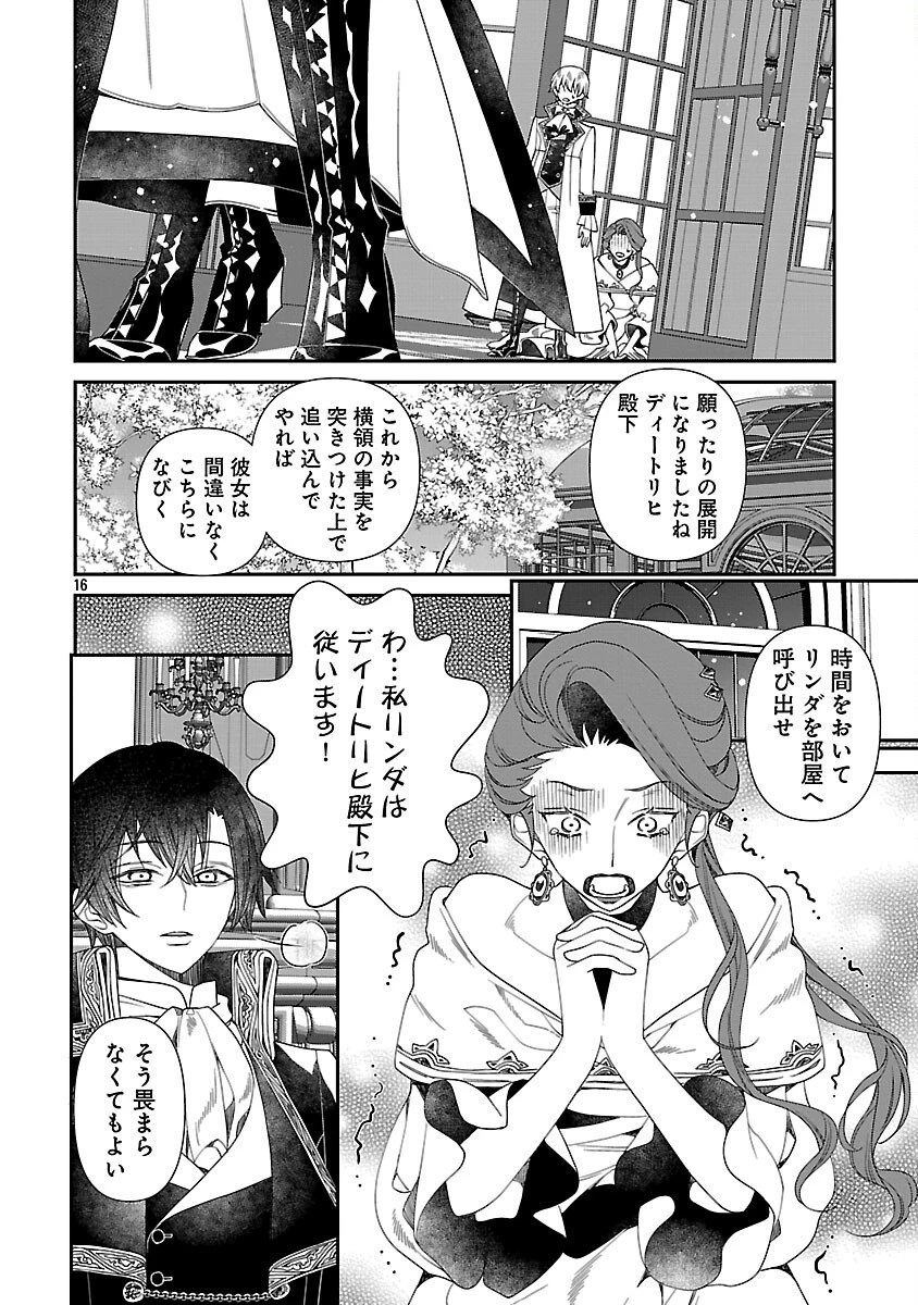 死に戻りの冷害王子が賢王と呼ばれるまで～導いたのは不器用な侯爵令嬢の祈りでした～ 第4話 - 18