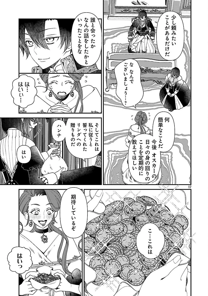 死に戻りの冷害王子が賢王と呼ばれるまで～導いたのは不器用な侯爵令嬢の祈りでした～ 第4話 - 19