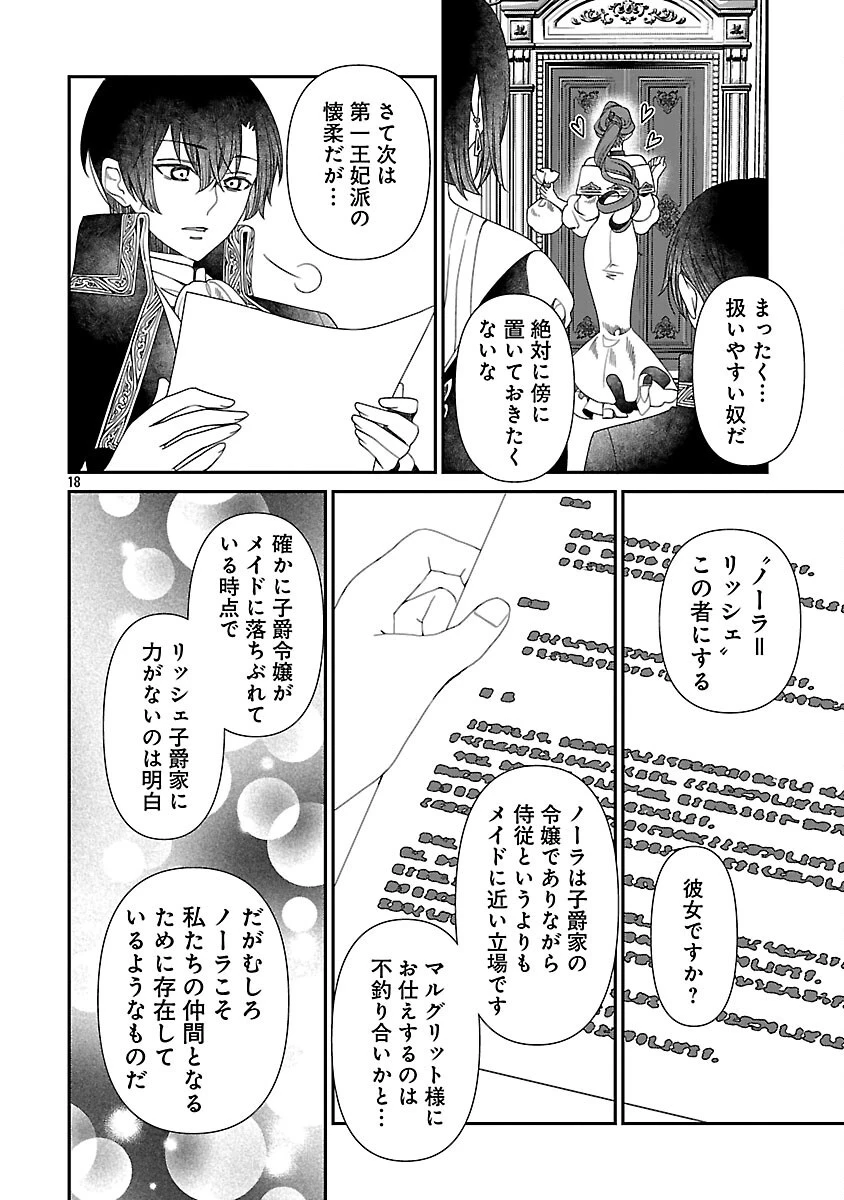 死に戻りの冷害王子が賢王と呼ばれるまで～導いたのは不器用な侯爵令嬢の祈りでした～ 第4話 - 20