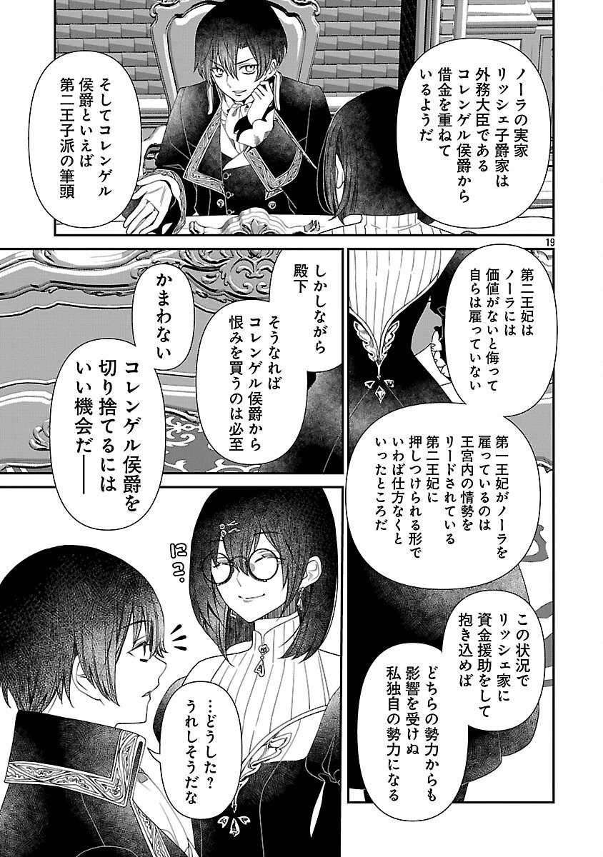 死に戻りの冷害王子が賢王と呼ばれるまで～導いたのは不器用な侯爵令嬢の祈りでした～ 第4話 - 21