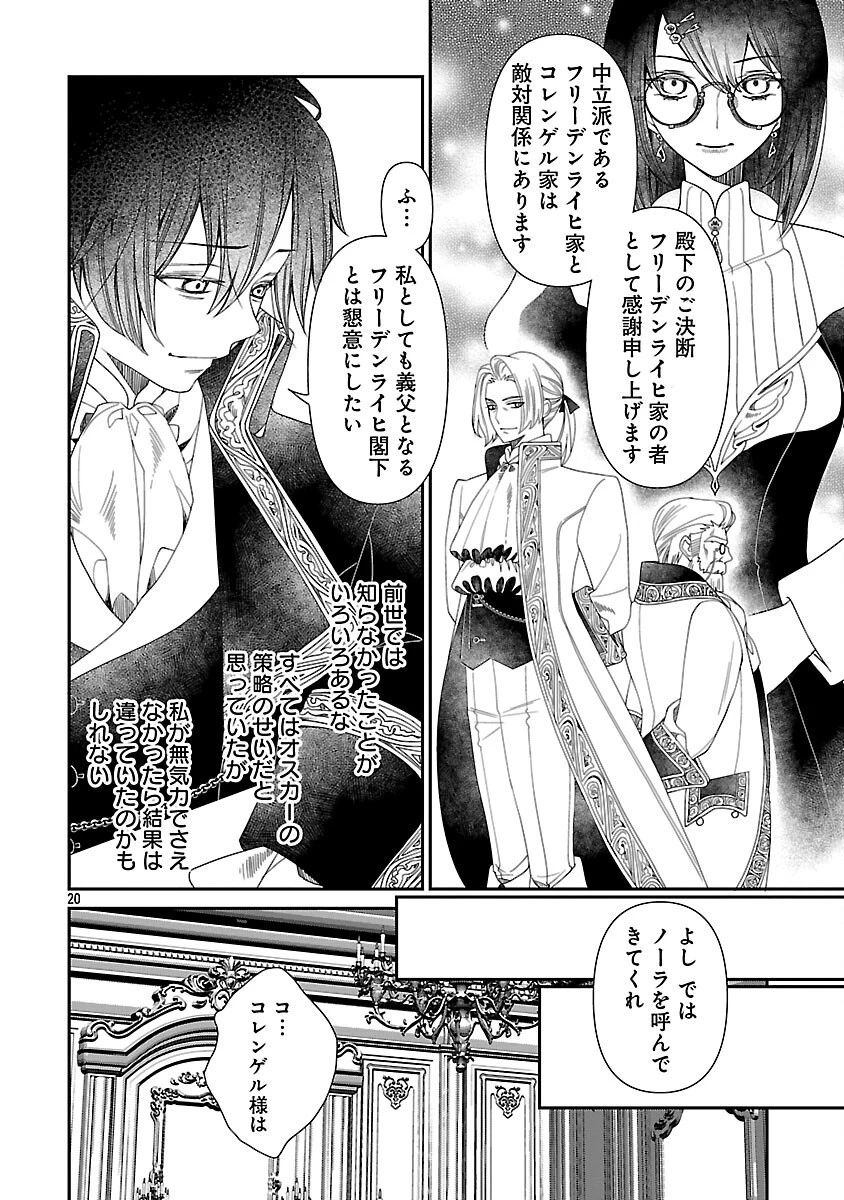 死に戻りの冷害王子が賢王と呼ばれるまで～導いたのは不器用な侯爵令嬢の祈りでした～ 第4話 - 22