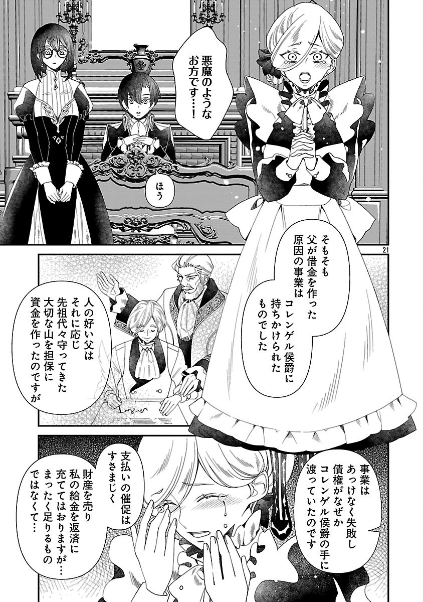 死に戻りの冷害王子が賢王と呼ばれるまで～導いたのは不器用な侯爵令嬢の祈りでした～ 第4話 - 23