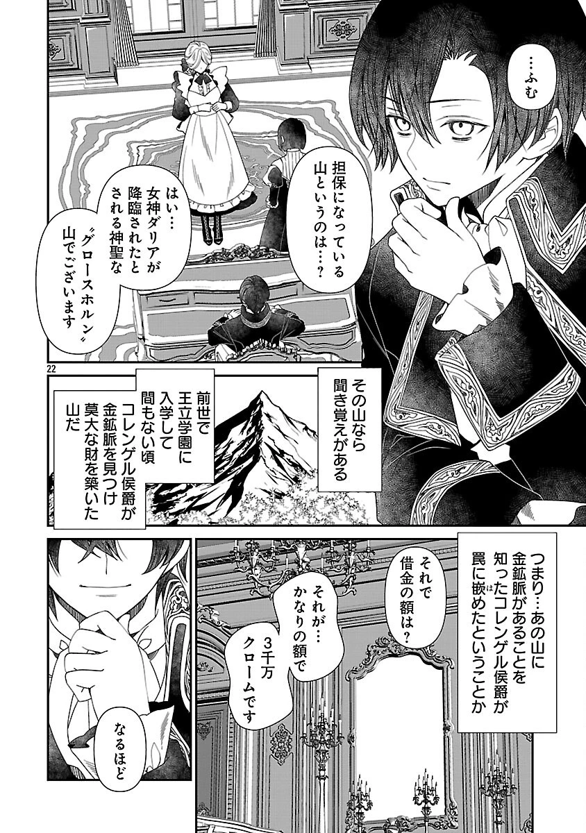 死に戻りの冷害王子が賢王と呼ばれるまで～導いたのは不器用な侯爵令嬢の祈りでした～ 第4話 - 24