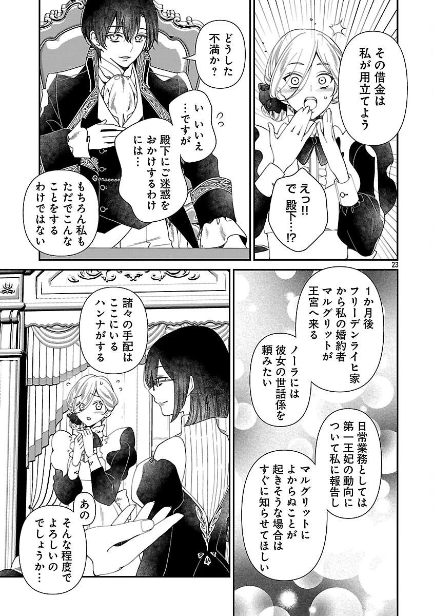 死に戻りの冷害王子が賢王と呼ばれるまで～導いたのは不器用な侯爵令嬢の祈りでした～ 第4話 - 25