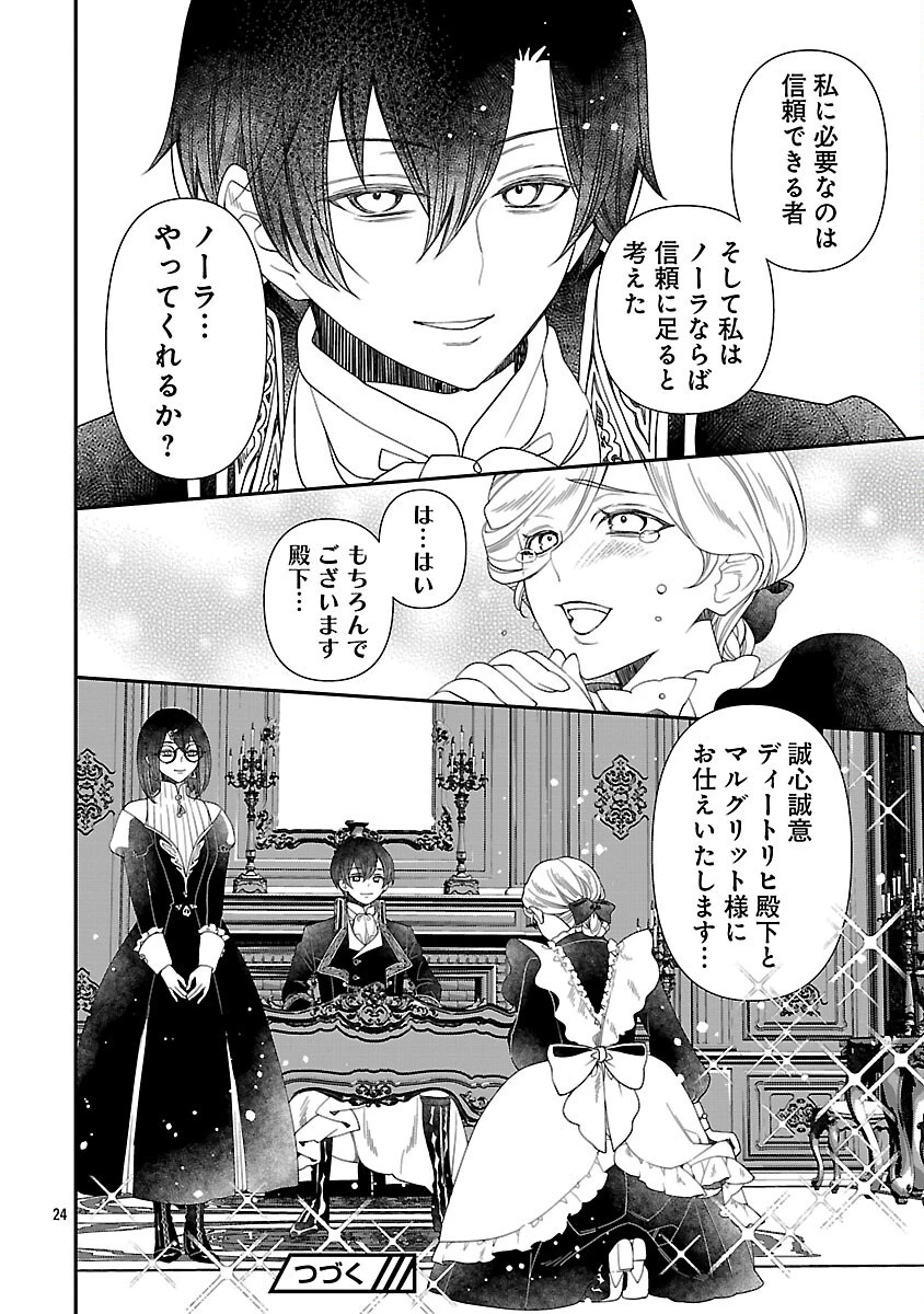 死に戻りの冷害王子が賢王と呼ばれるまで～導いたのは不器用な侯爵令嬢の祈りでした～ 第4話 - 26