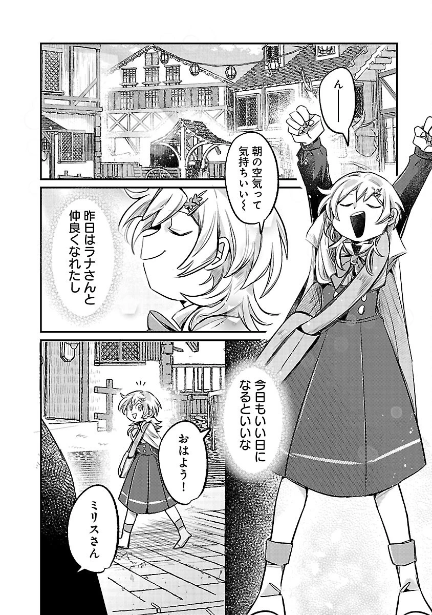 天才魔導具師は早期リタイア目指して頑張ります 第4話 - 3