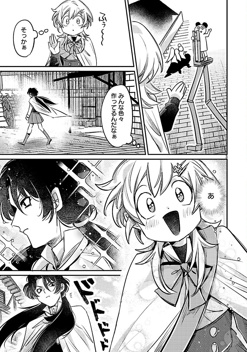 天才魔導具師は早期リタイア目指して頑張ります 第4話 - 5