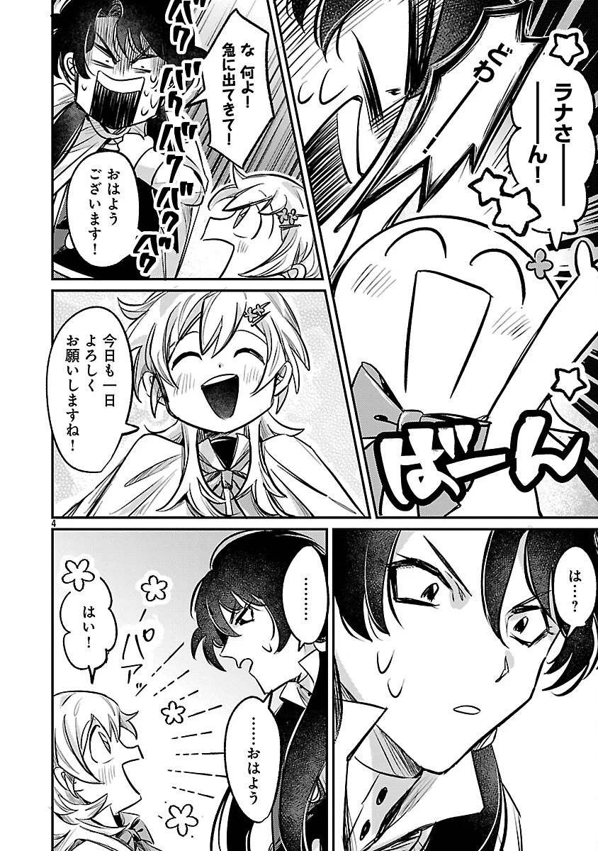 天才魔導具師は早期リタイア目指して頑張ります 第4話 - 6