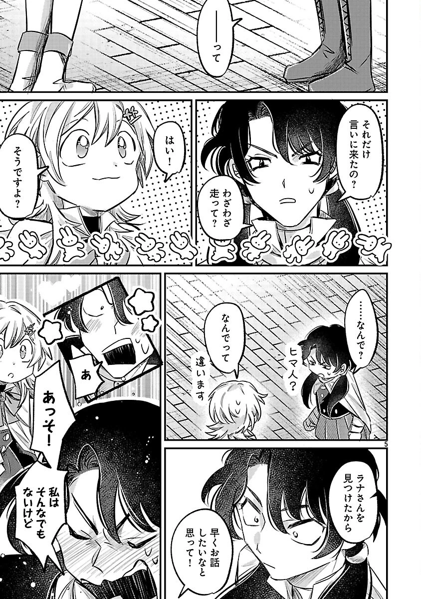 天才魔導具師は早期リタイア目指して頑張ります 第4話 - 7