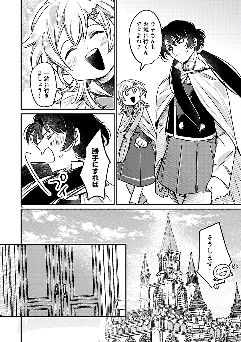 天才魔導具師は早期リタイア目指して頑張ります 第4話 - 8