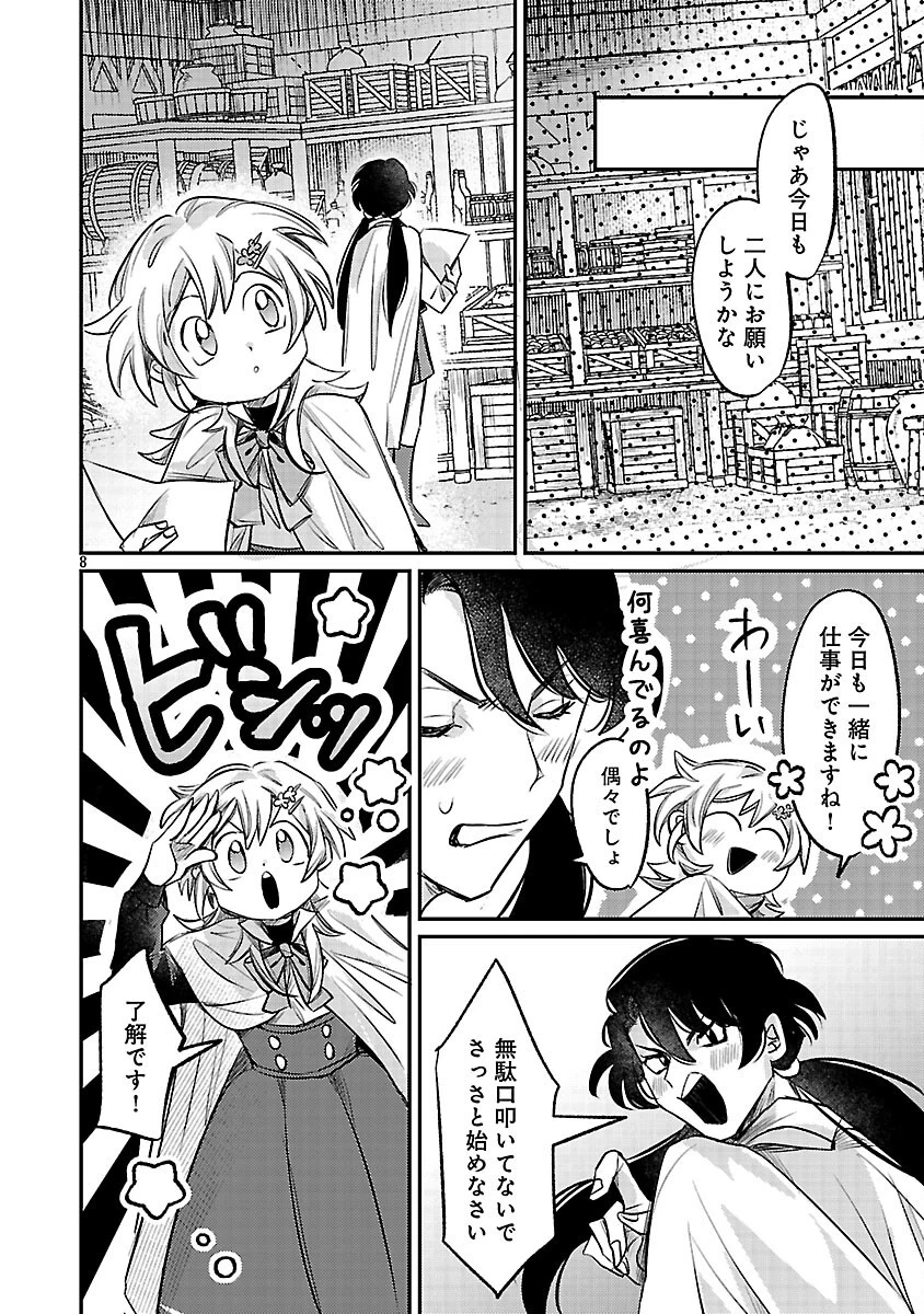 天才魔導具師は早期リタイア目指して頑張ります 第4話 - 10