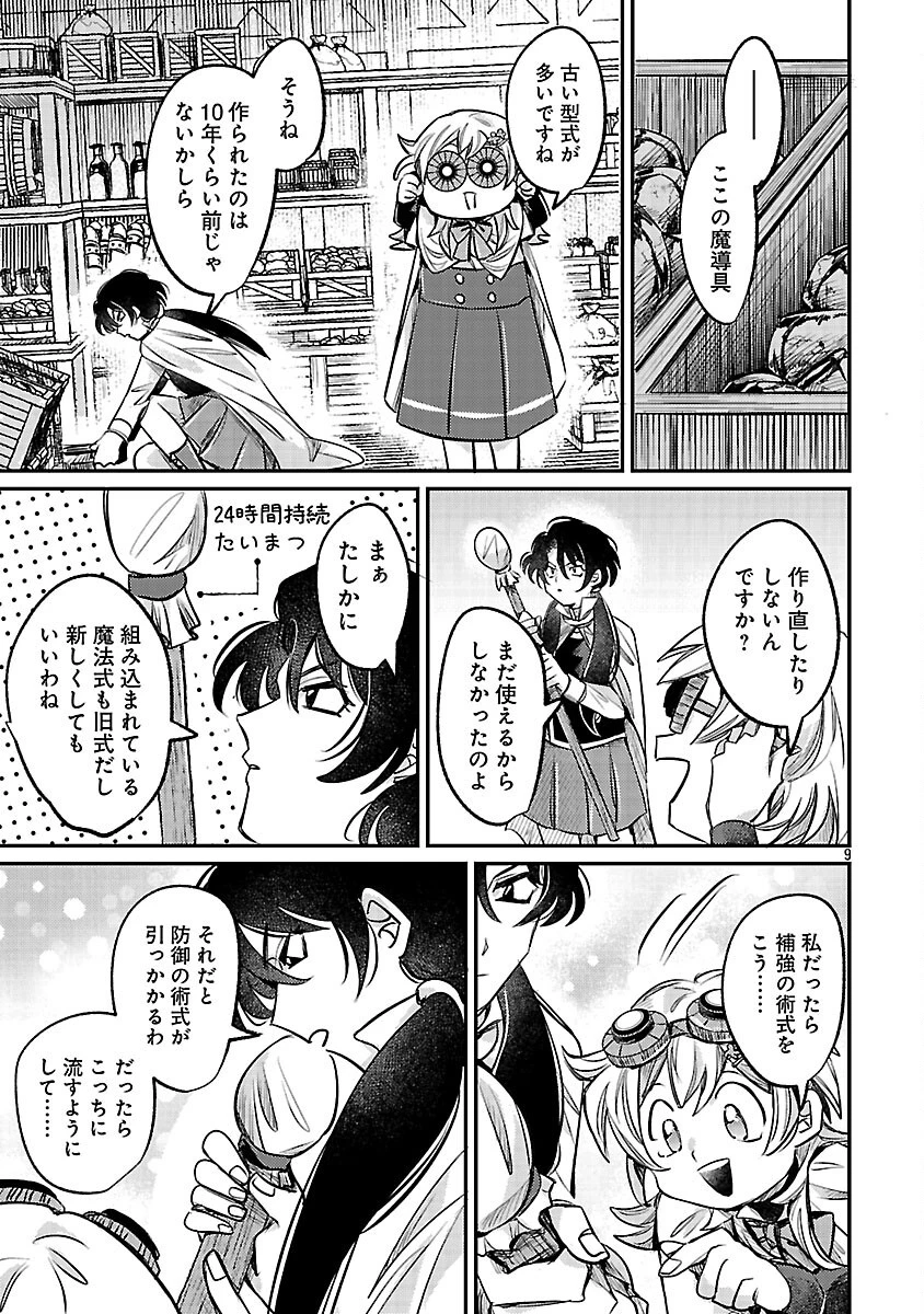 天才魔導具師は早期リタイア目指して頑張ります 第4話 - 11