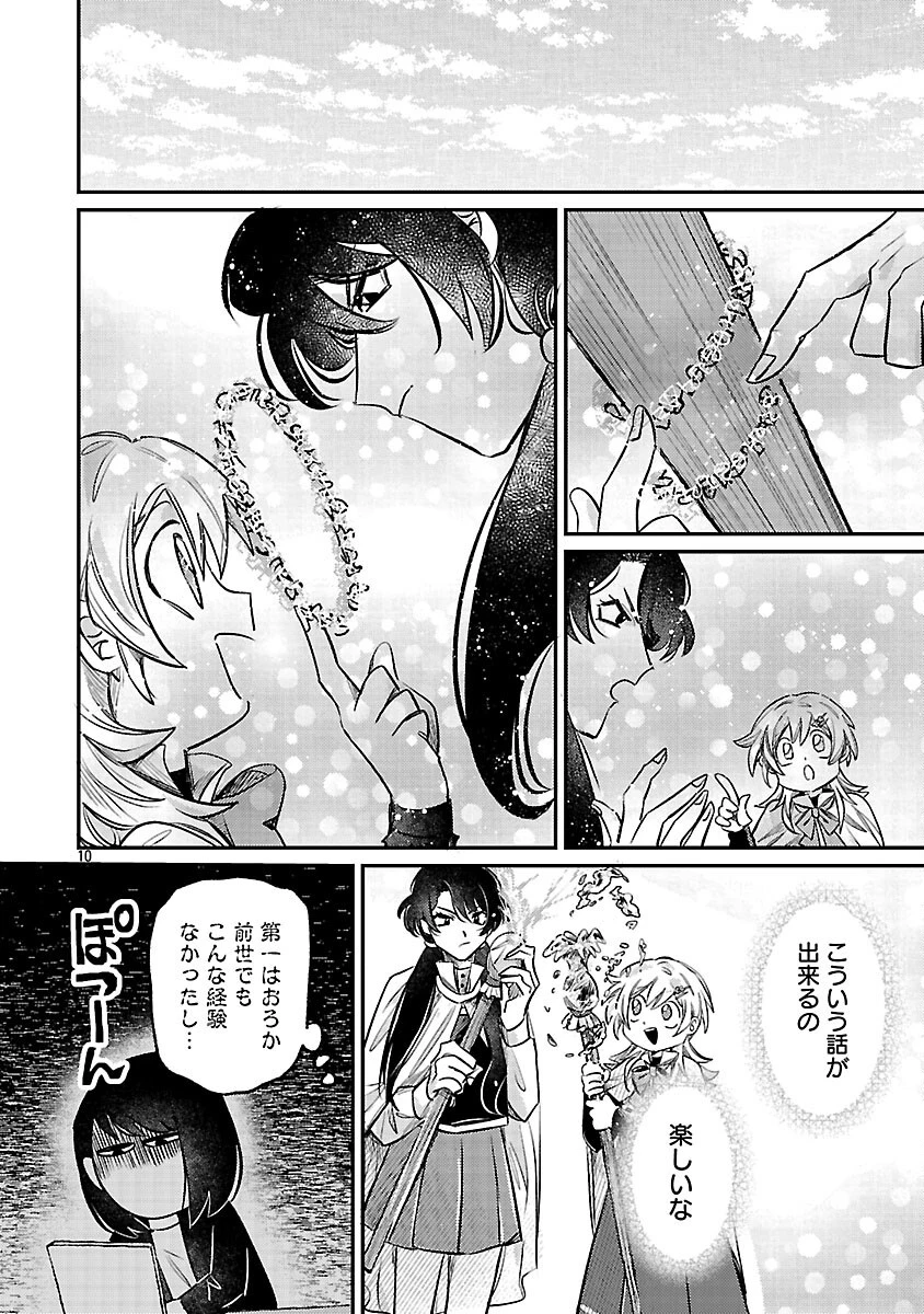 天才魔導具師は早期リタイア目指して頑張ります 第4話 - 12