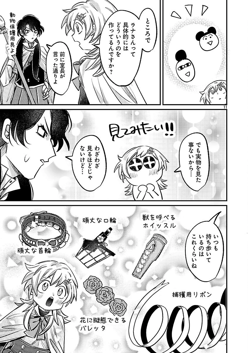 天才魔導具師は早期リタイア目指して頑張ります 第4話 - 13