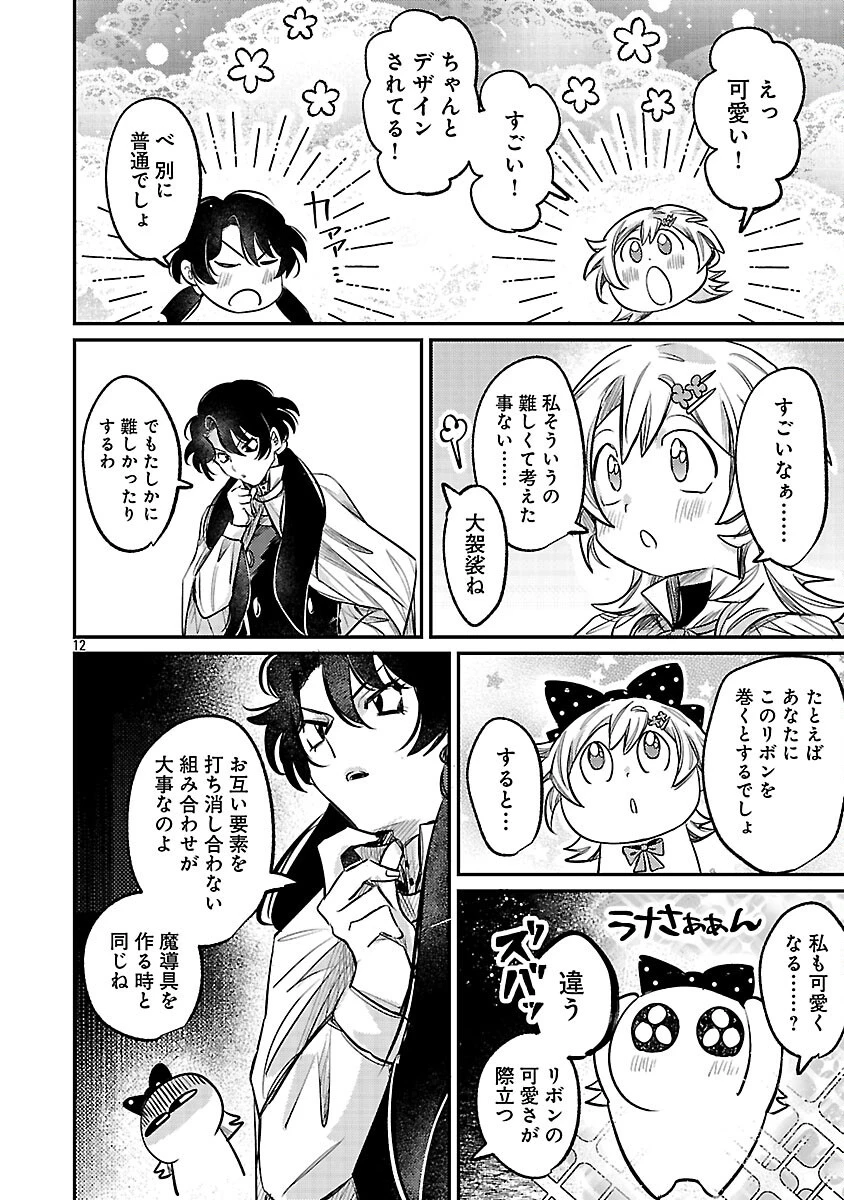 天才魔導具師は早期リタイア目指して頑張ります 第4話 - 14