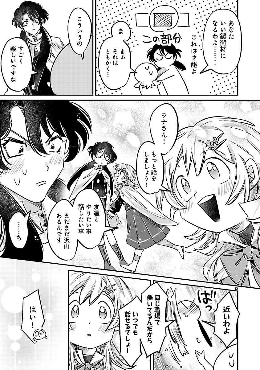 天才魔導具師は早期リタイア目指して頑張ります 第4話 - 15