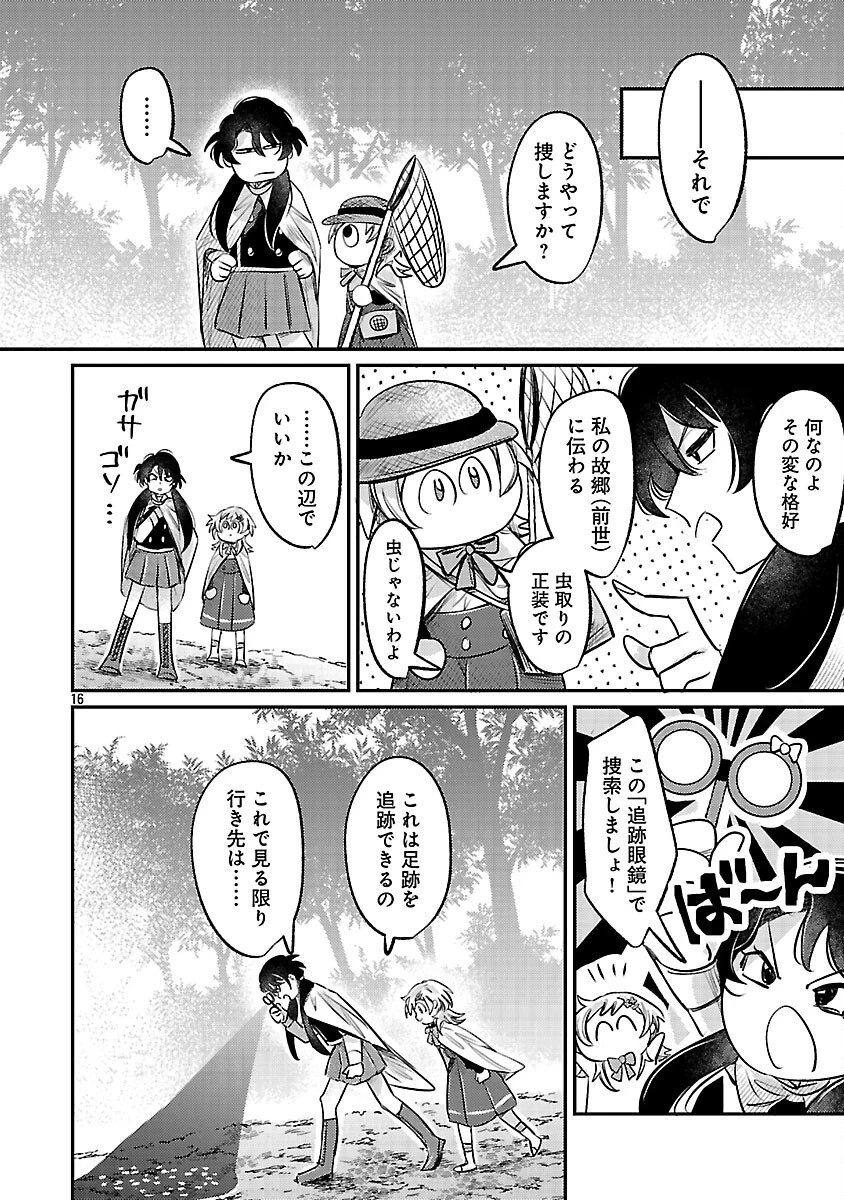 天才魔導具師は早期リタイア目指して頑張ります 第4話 - 18