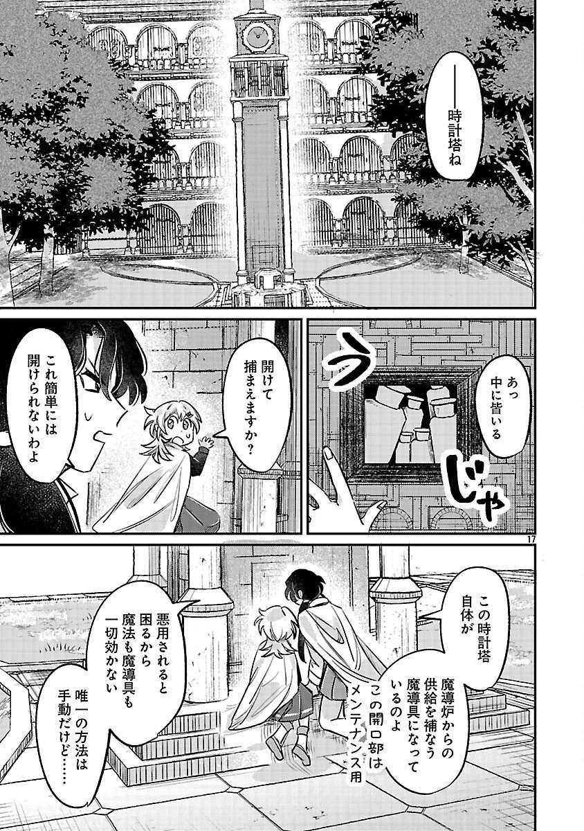 天才魔導具師は早期リタイア目指して頑張ります 第4話 - 19