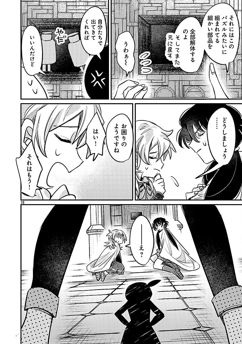 天才魔導具師は早期リタイア目指して頑張ります 第4話 - 20