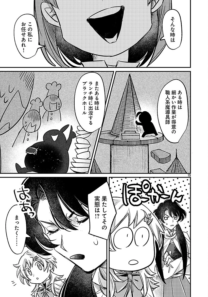 天才魔導具師は早期リタイア目指して頑張ります 第4話 - 21