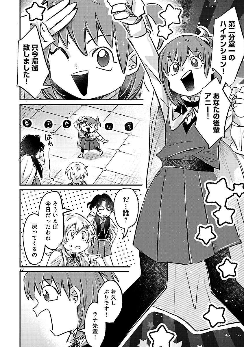 天才魔導具師は早期リタイア目指して頑張ります 第4話 - 22