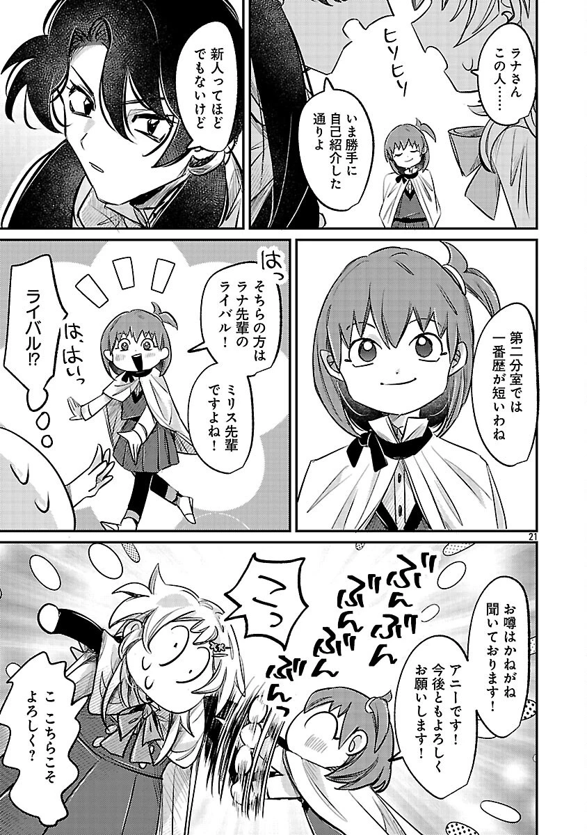 天才魔導具師は早期リタイア目指して頑張ります 第4話 - 23