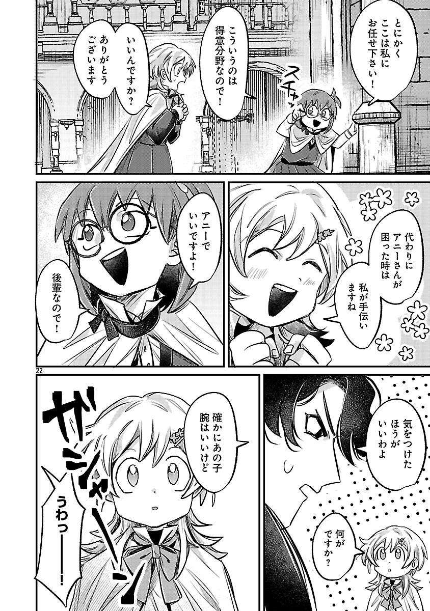 天才魔導具師は早期リタイア目指して頑張ります 第4話 - 24