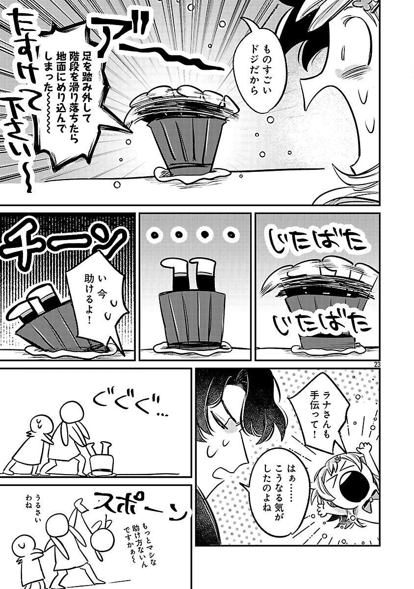 天才魔導具師は早期リタイア目指して頑張ります 第4話 - 25