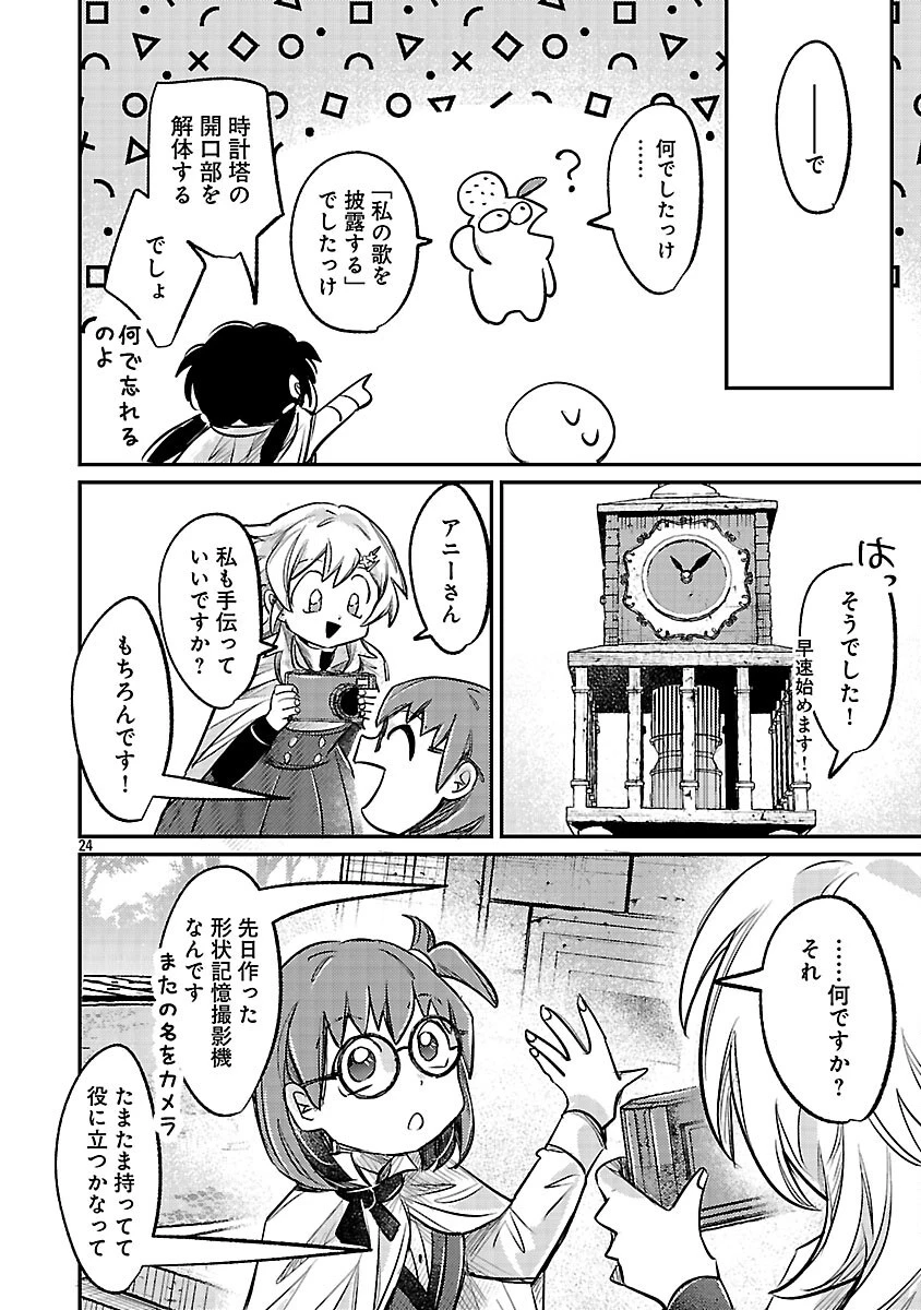 天才魔導具師は早期リタイア目指して頑張ります 第4話 - 26