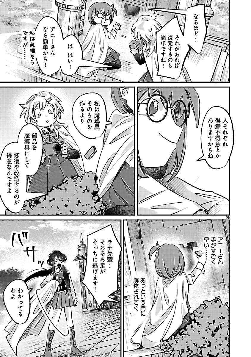 天才魔導具師は早期リタイア目指して頑張ります 第4話 - 27