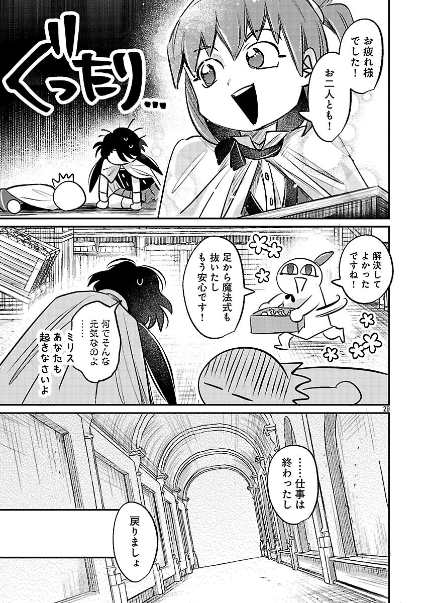 天才魔導具師は早期リタイア目指して頑張ります 第4話 - 31