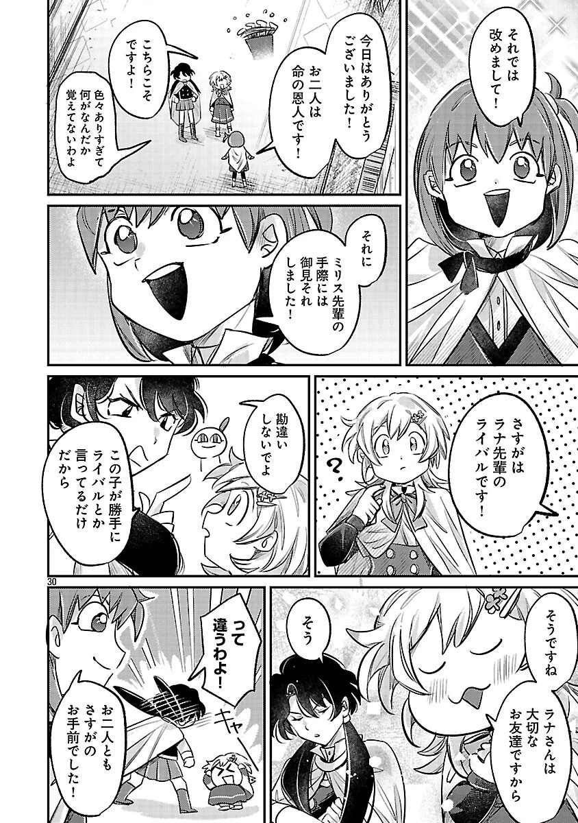 天才魔導具師は早期リタイア目指して頑張ります 第4話 - 32