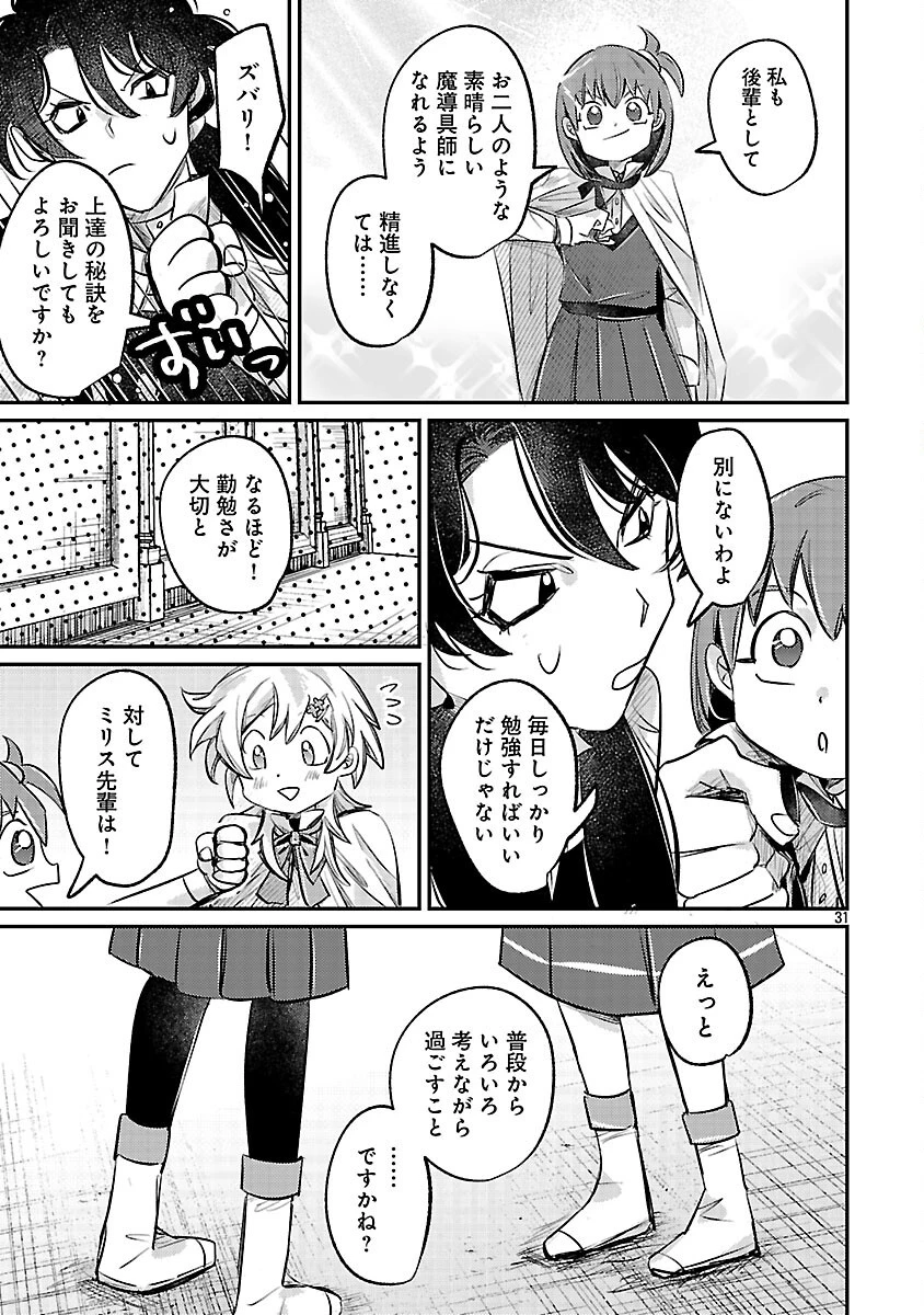 天才魔導具師は早期リタイア目指して頑張ります 第4話 - 33