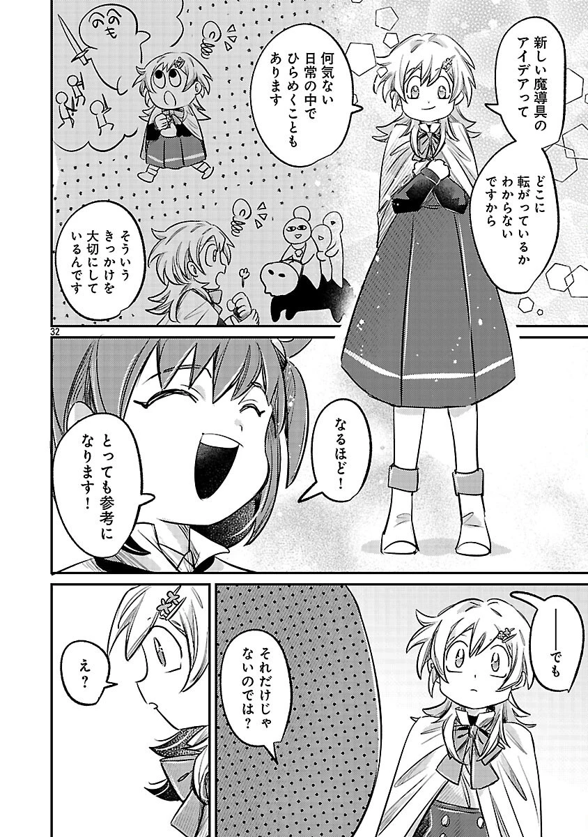 天才魔導具師は早期リタイア目指して頑張ります 第4話 - 34