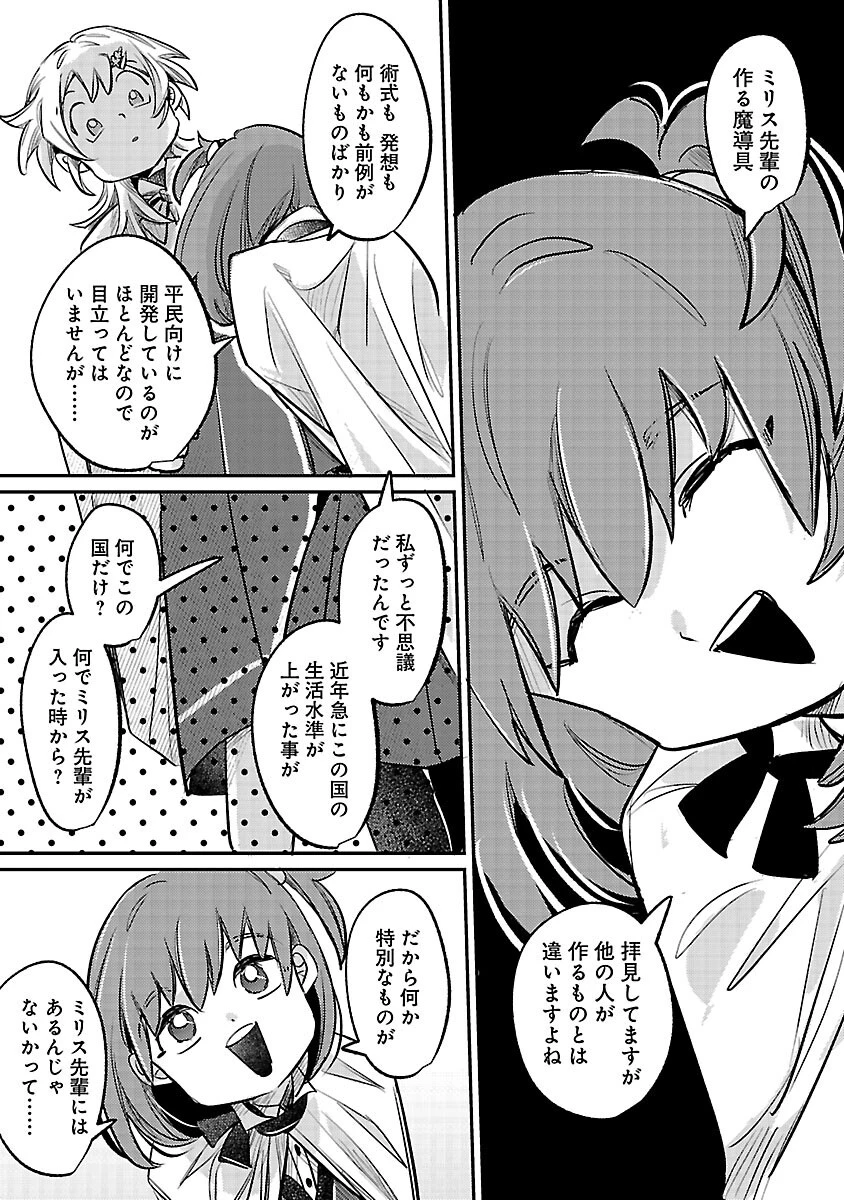 天才魔導具師は早期リタイア目指して頑張ります 第4話 - 35