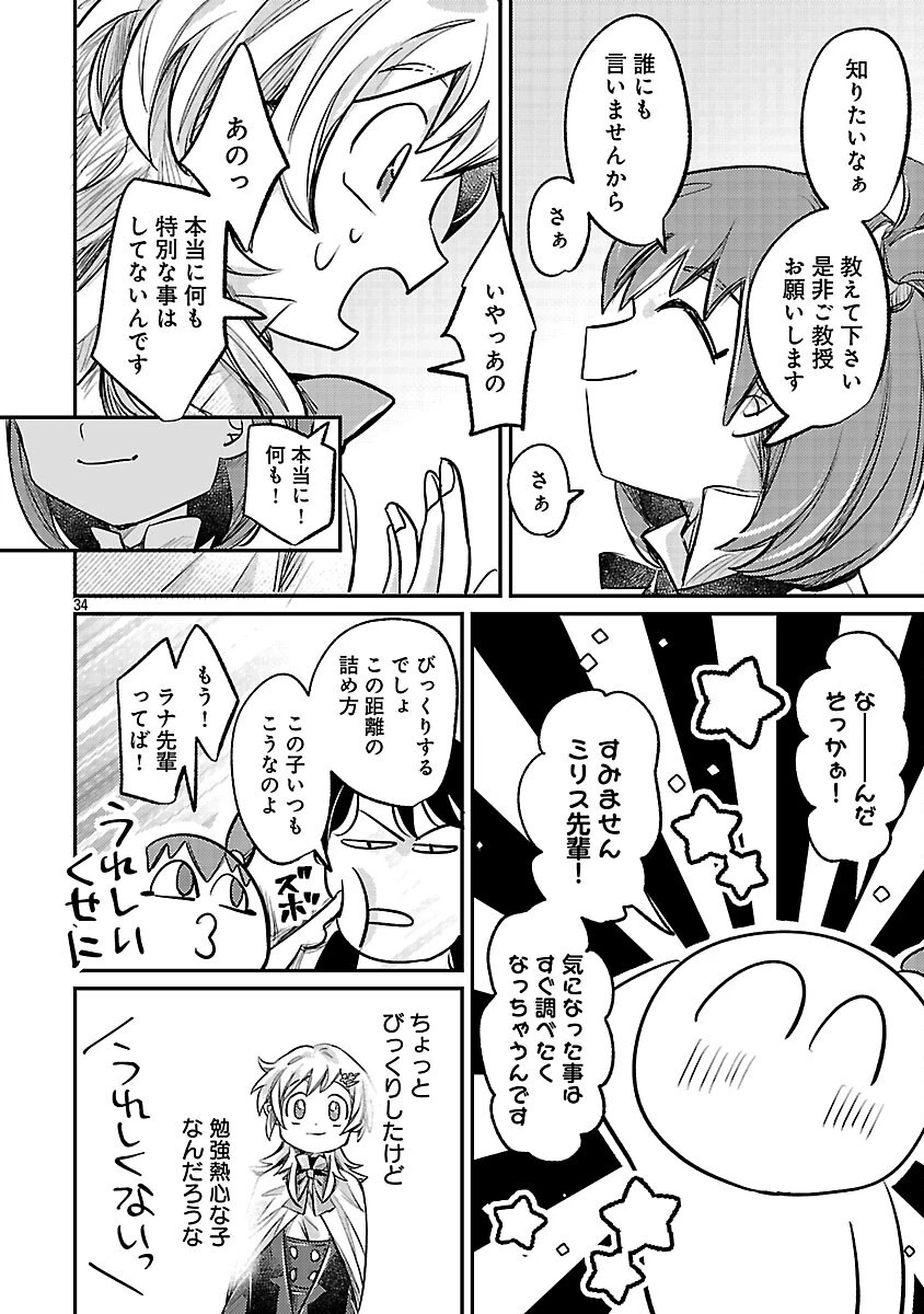 天才魔導具師は早期リタイア目指して頑張ります 第4話 - 36