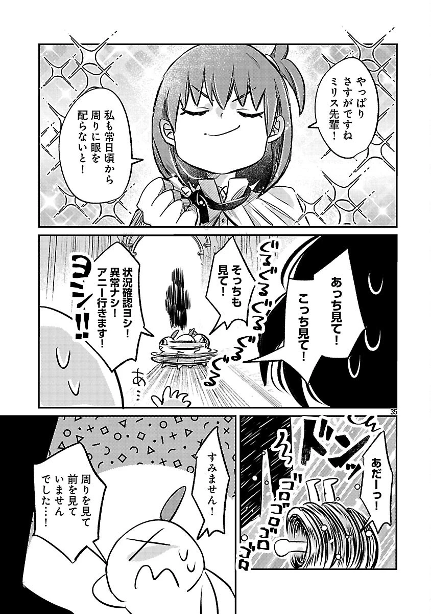 天才魔導具師は早期リタイア目指して頑張ります 第4話 - 37