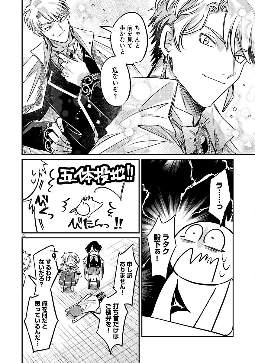 天才魔導具師は早期リタイア目指して頑張ります 第4話 - 38