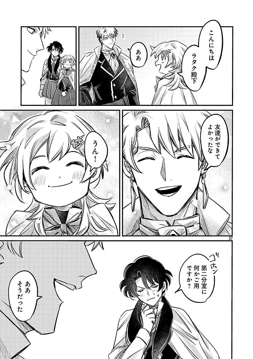 天才魔導具師は早期リタイア目指して頑張ります 第4話 - 39