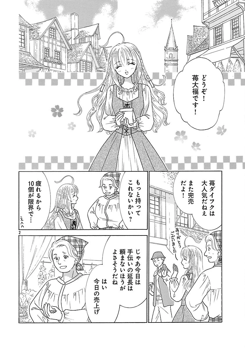 虐げられた苺姫は聖女のループに苺で抗う 第5話 - 4