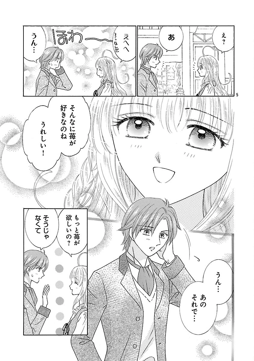 虐げられた苺姫は聖女のループに苺で抗う 第5話 - 7