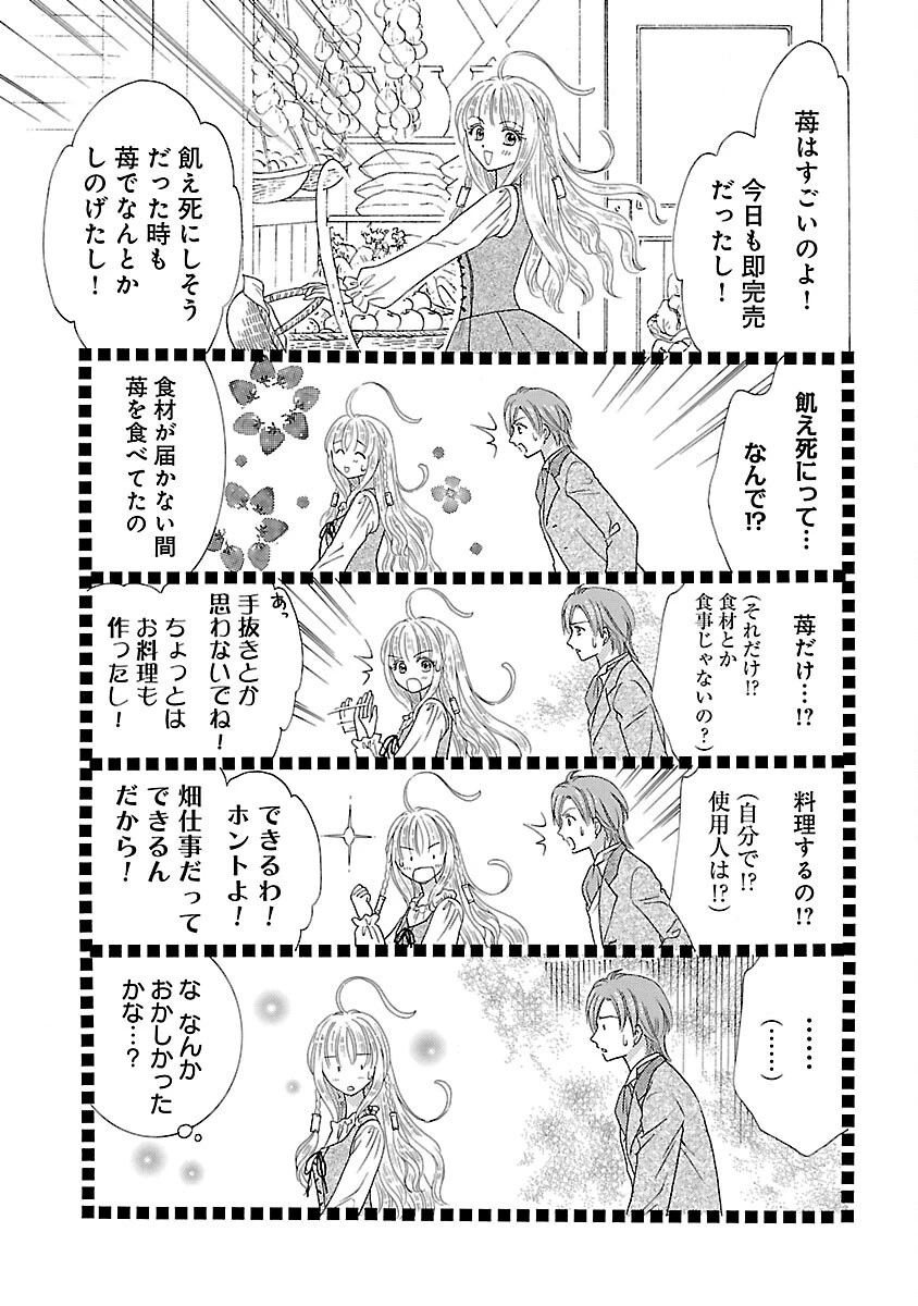 虐げられた苺姫は聖女のループに苺で抗う 第5話 - 11