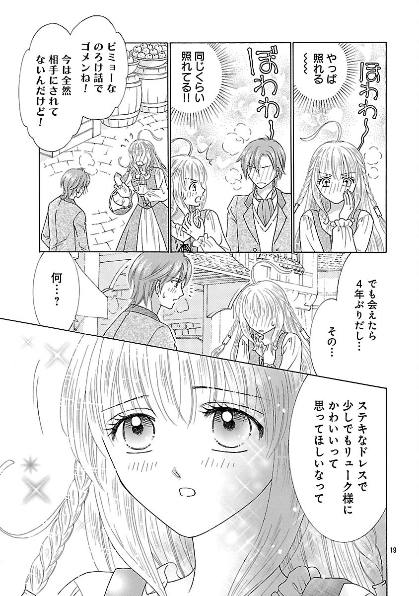 虐げられた苺姫は聖女のループに苺で抗う 第5話 - 21