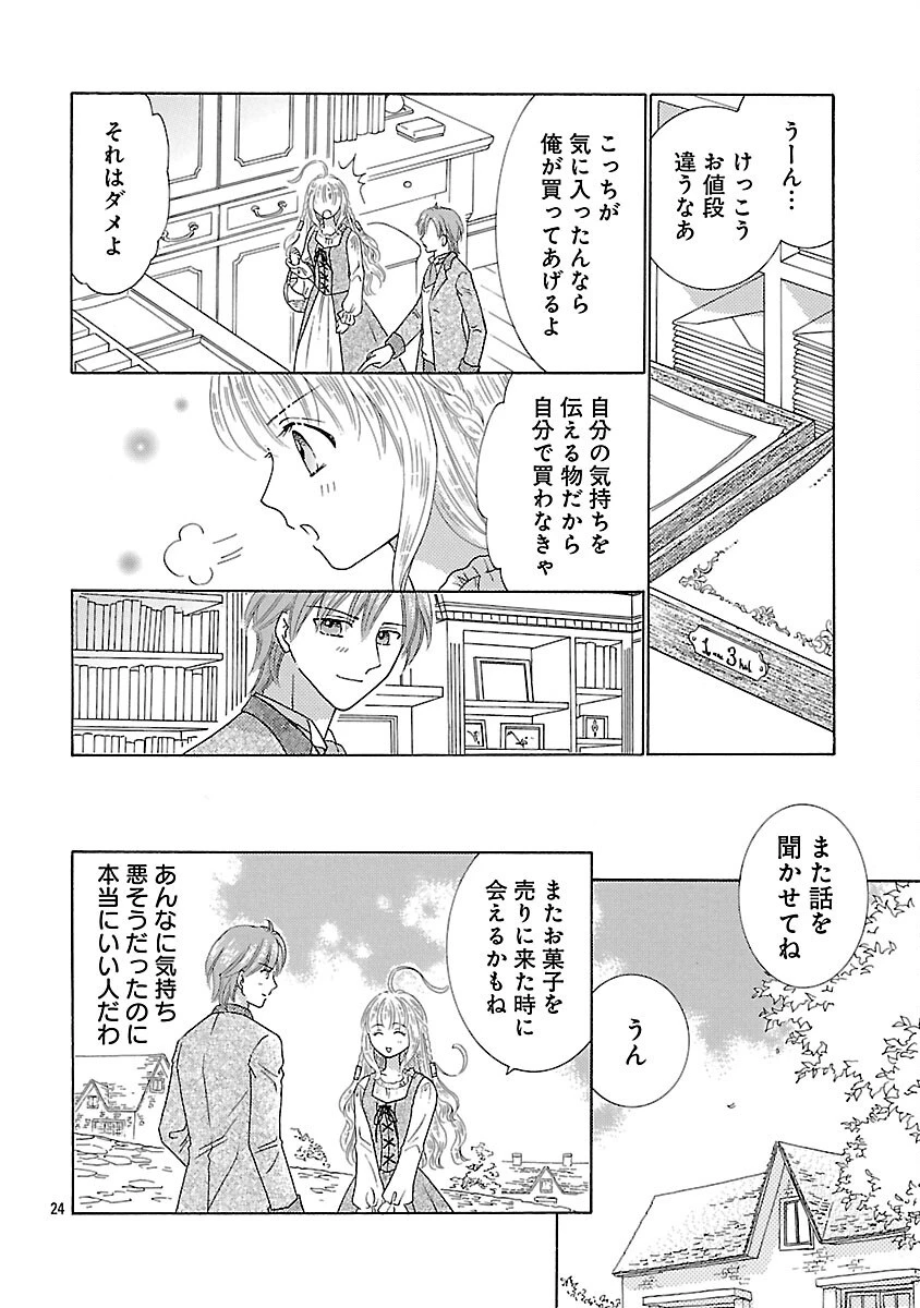 虐げられた苺姫は聖女のループに苺で抗う 第5話 - 26