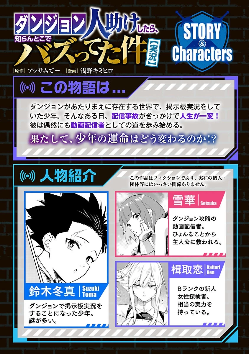 【ダンジョン】人助けしたら、知らんとこでバズってた件【実況】 第6話 - 2