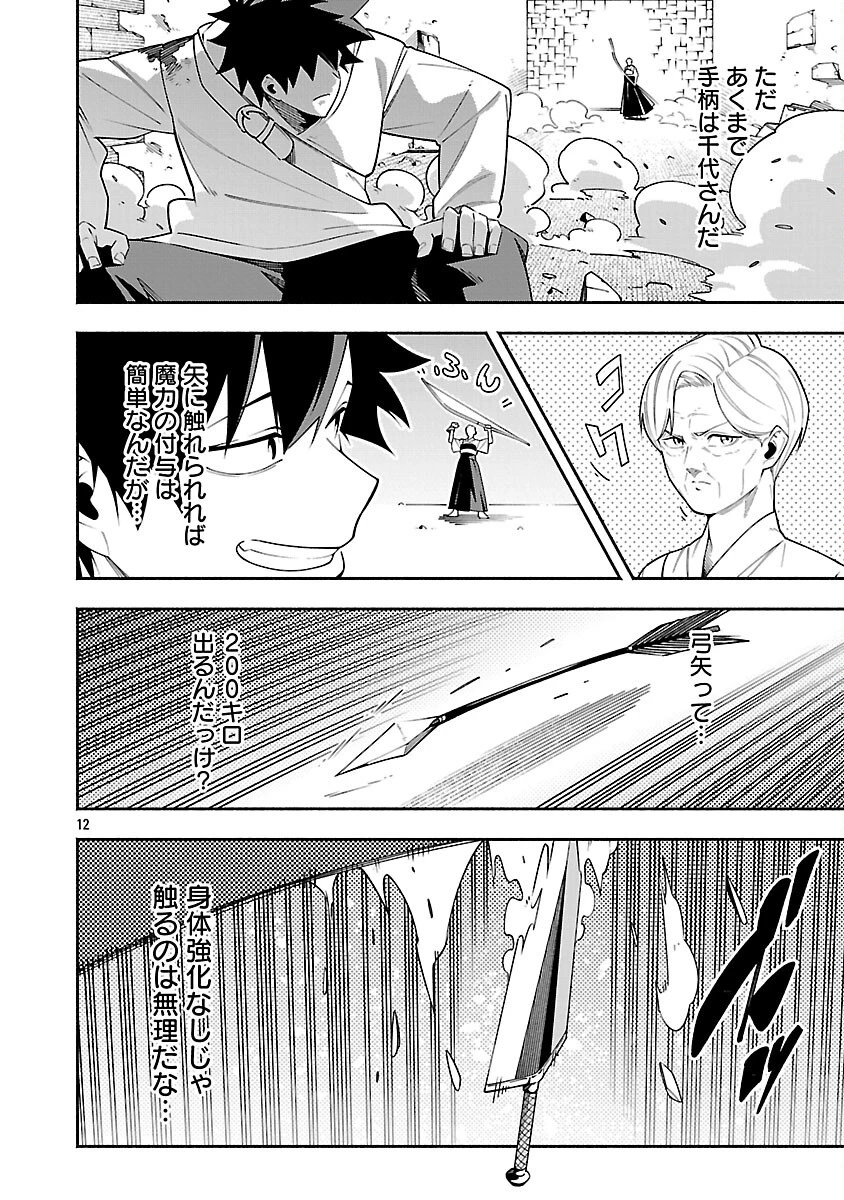 【ダンジョン】人助けしたら、知らんとこでバズってた件【実況】 第6話 - 14