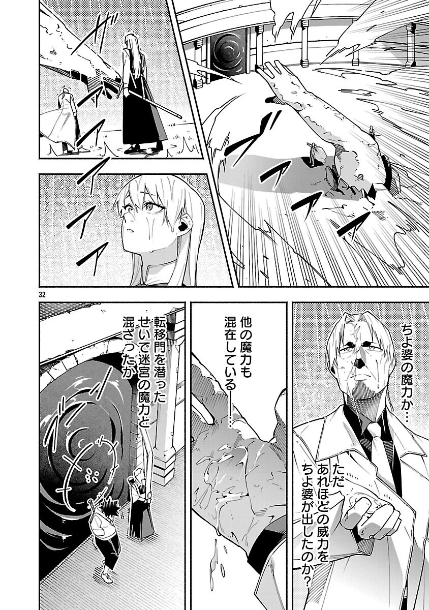 【ダンジョン】人助けしたら、知らんとこでバズってた件【実況】 第6話 - 34